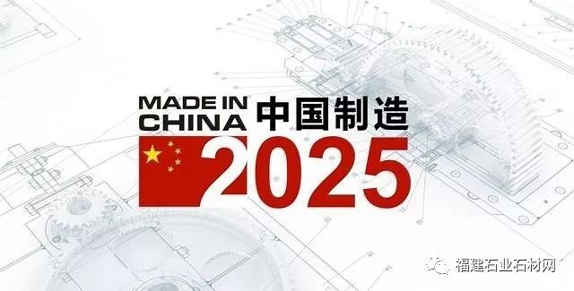 中国制造2025启动