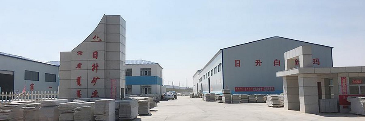 镶黄旗日升矿业有限公司