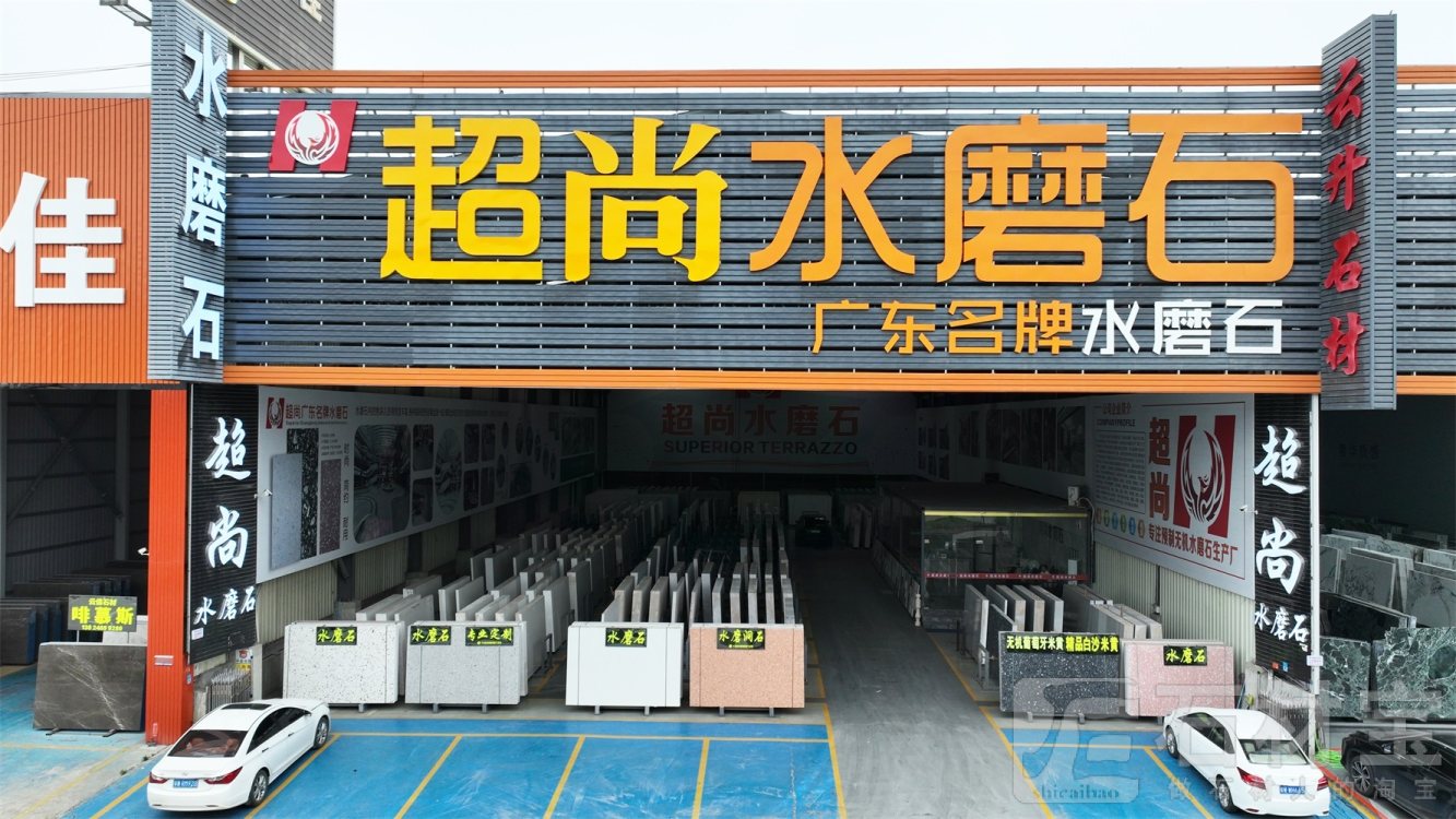 市场门店