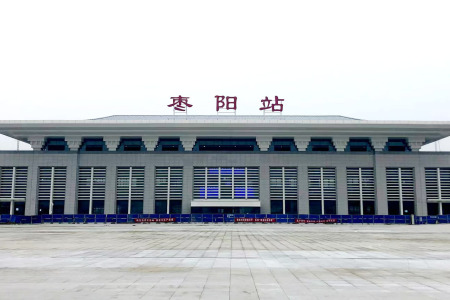 湖北枣阳站
