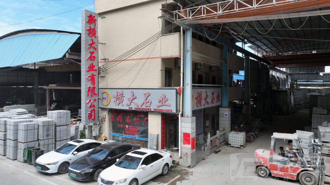 横大石业厂