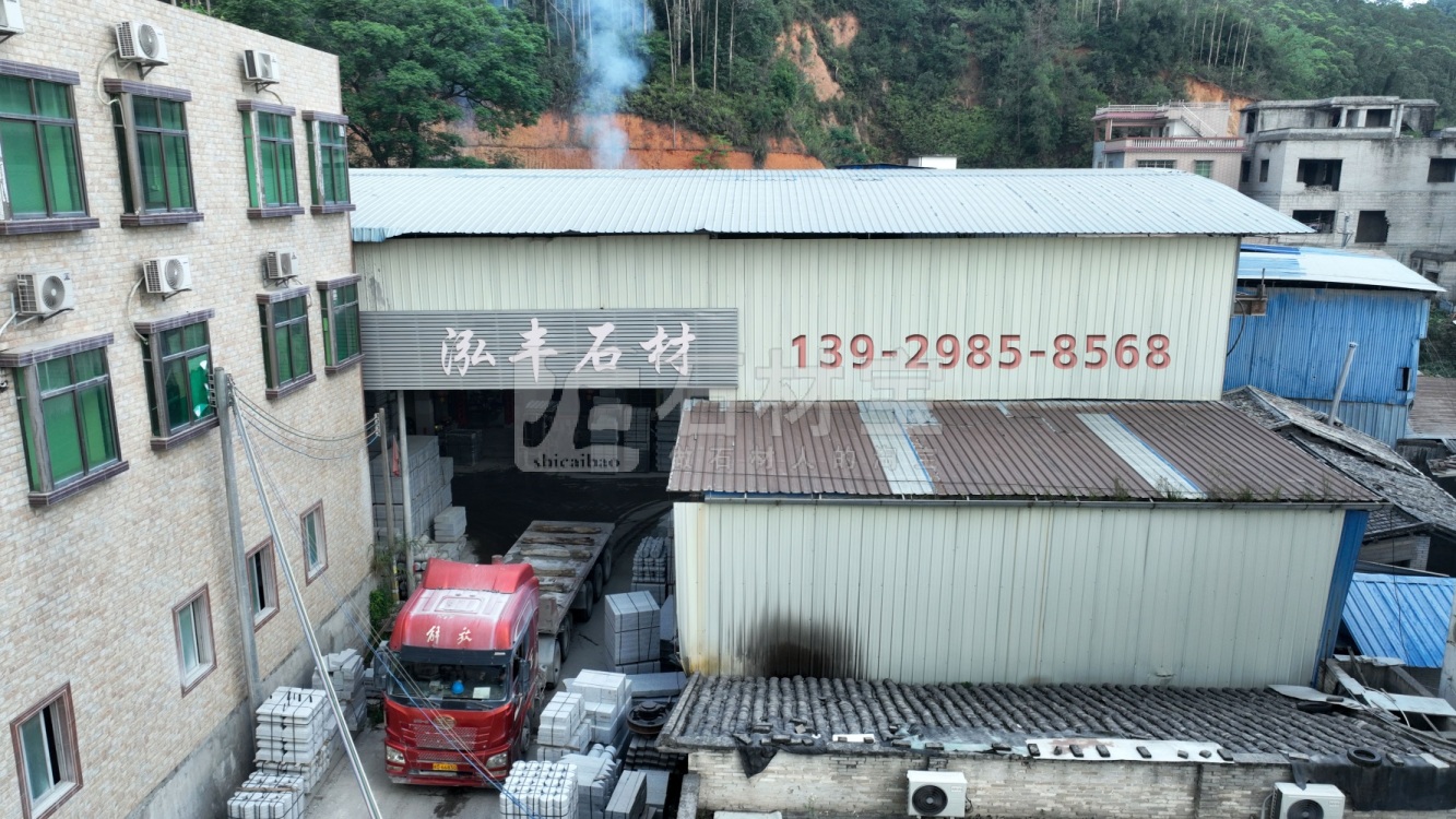 泓丰石材厂