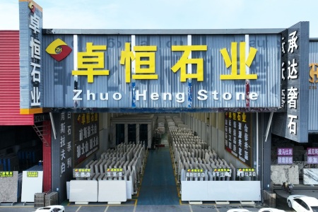 卓恒门店