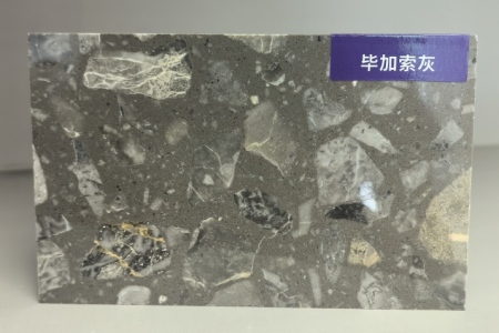 毕加索灰