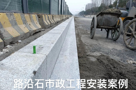 路沿石市政工程