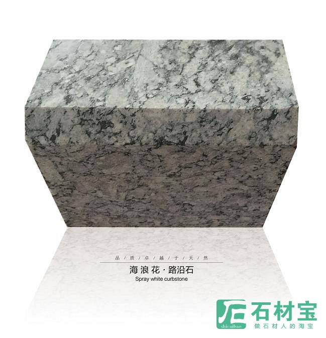 海浪花路沿石