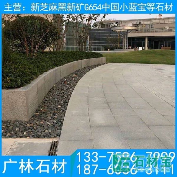小蓝宝G6554花岗岩烧面地铺石 654新品种小兰宝