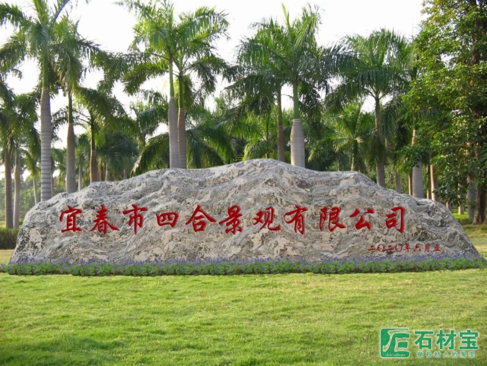 泰山石门牌石