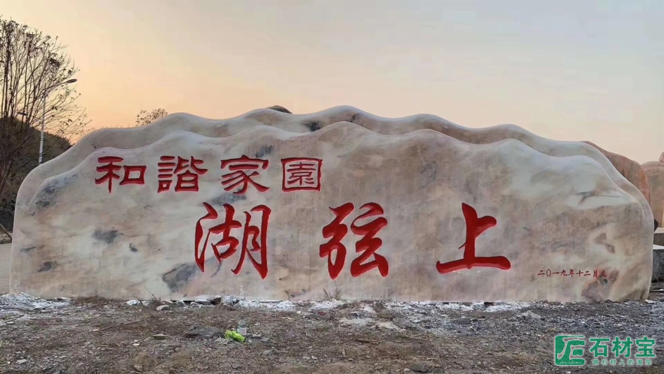 晚霞石