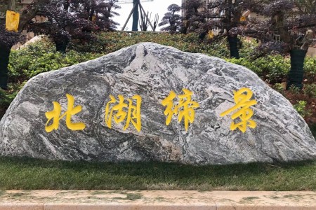 泰山石门牌石