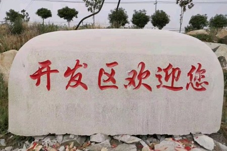 花岗岩门牌石