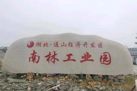 花岗岩门牌石