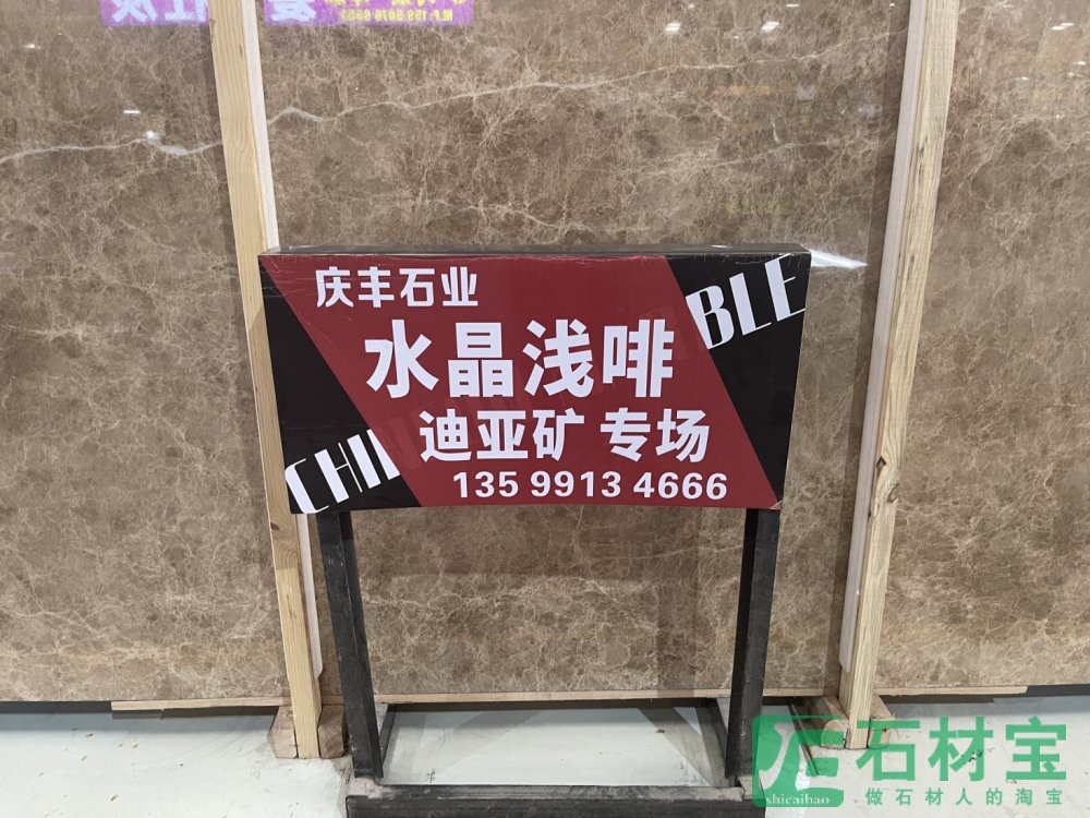 水晶浅啡