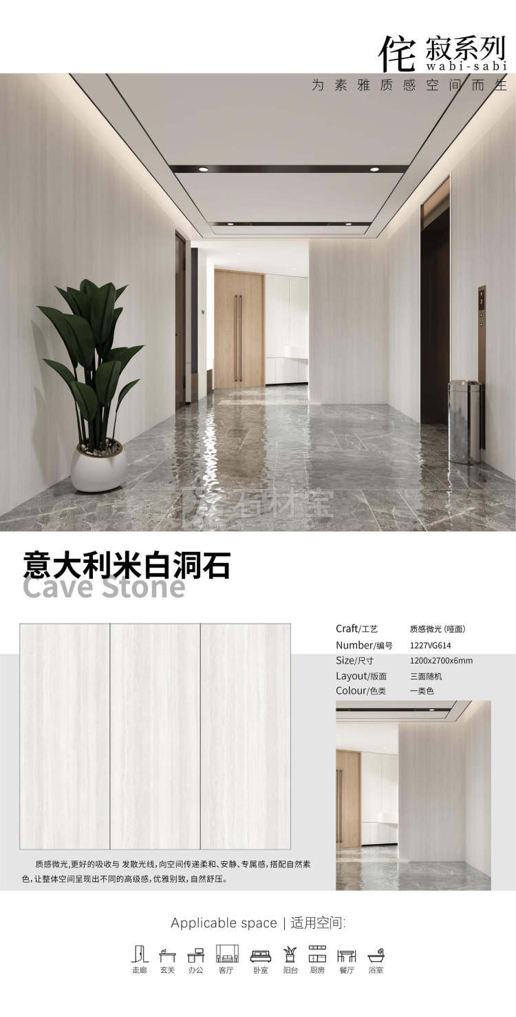 OWL1227VG614意大利米白洞石