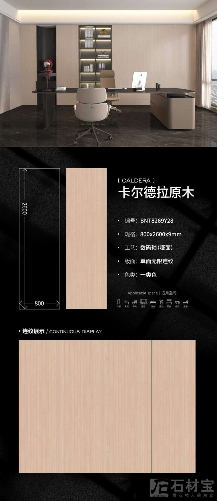 BNT8269Y28卡尔德拉原木