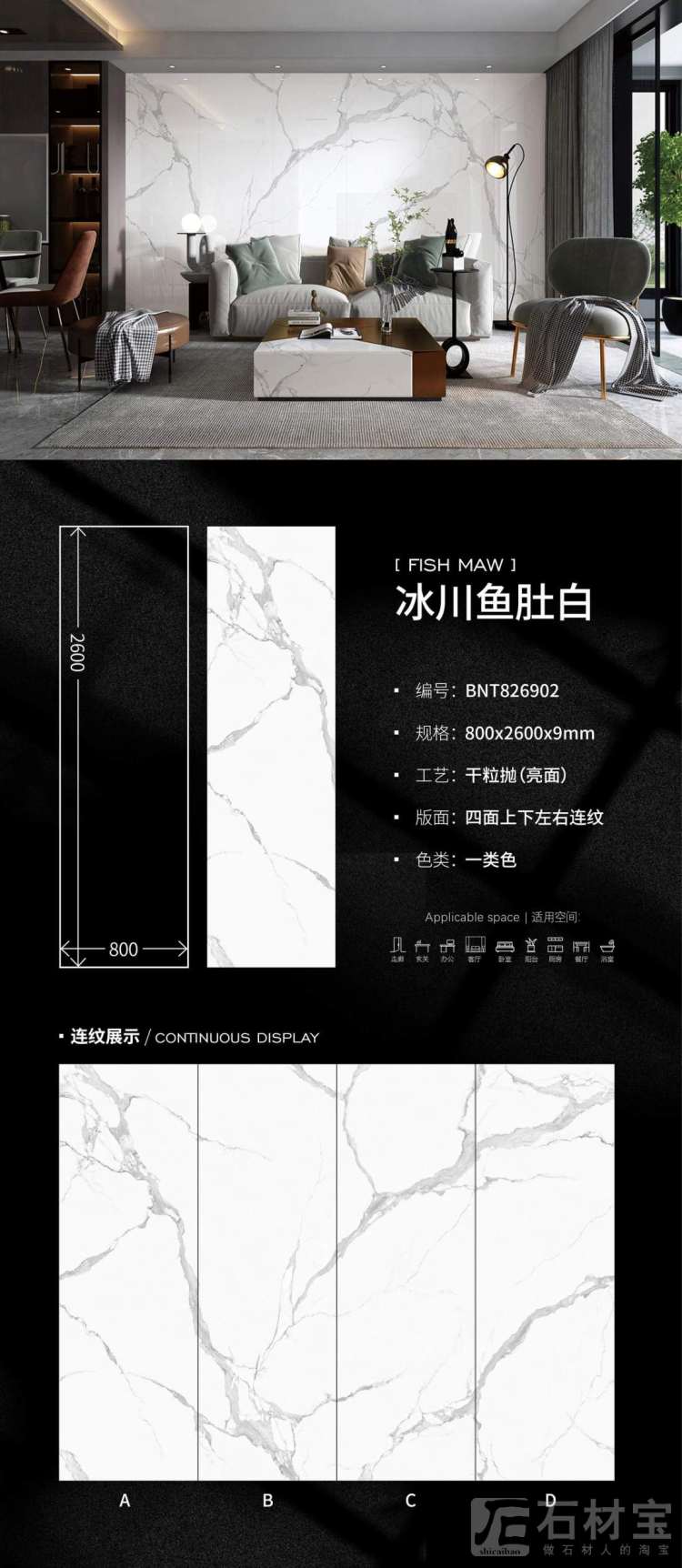 BNT826902冰川鱼肚白