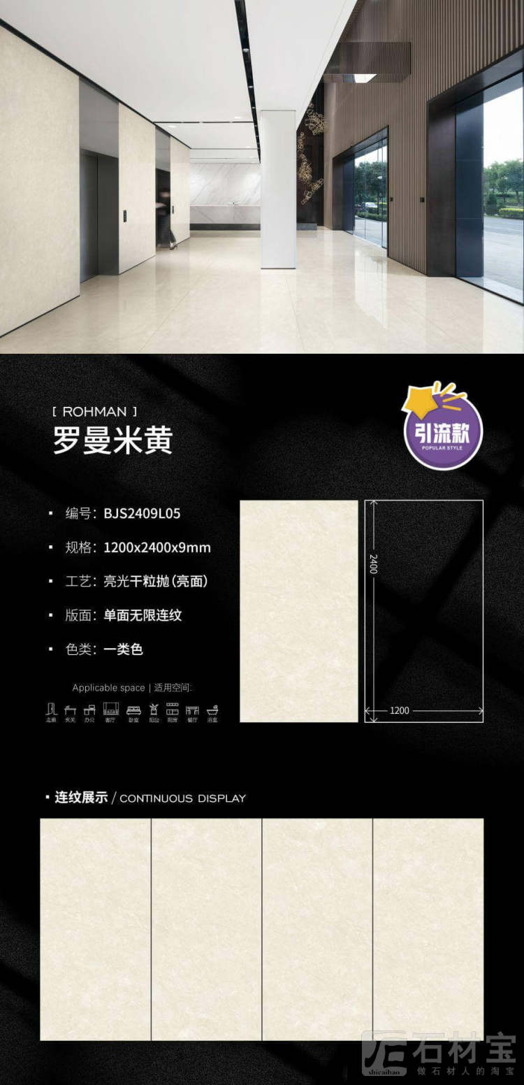 BJS2409L05罗曼米黄