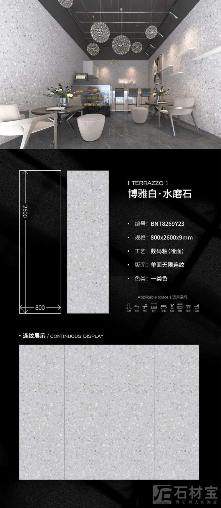 BNT8269Y23博雅白·水磨石