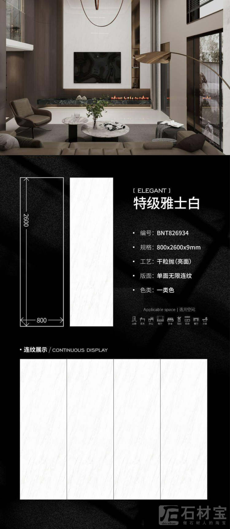BNT826934特级雅士白