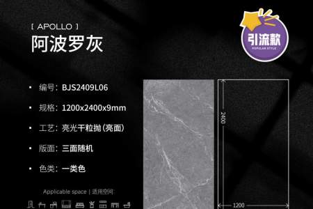 BJS2409L06阿波罗灰