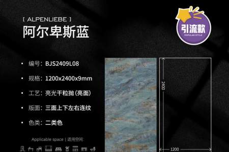 BJS2409L08阿尔卑斯蓝
