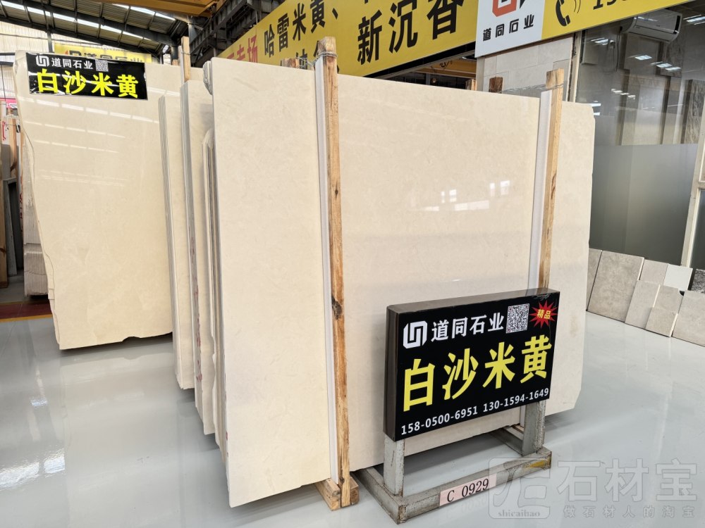 白沙米黄