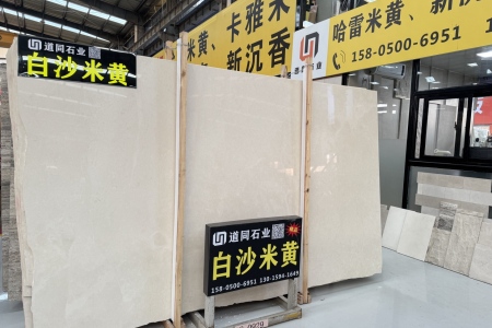 白沙米黄