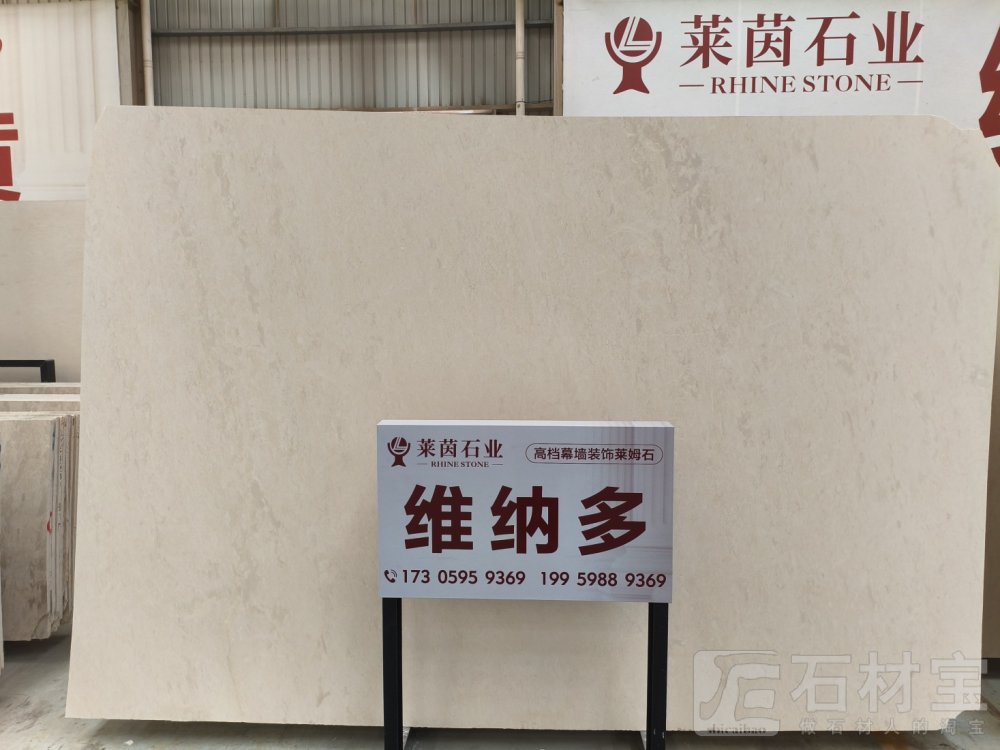 沉香米黄 、维纳多#莱姆石专业供应商
  