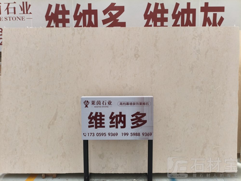 沉香米黄 、维纳多#莱姆石专业供应商
  