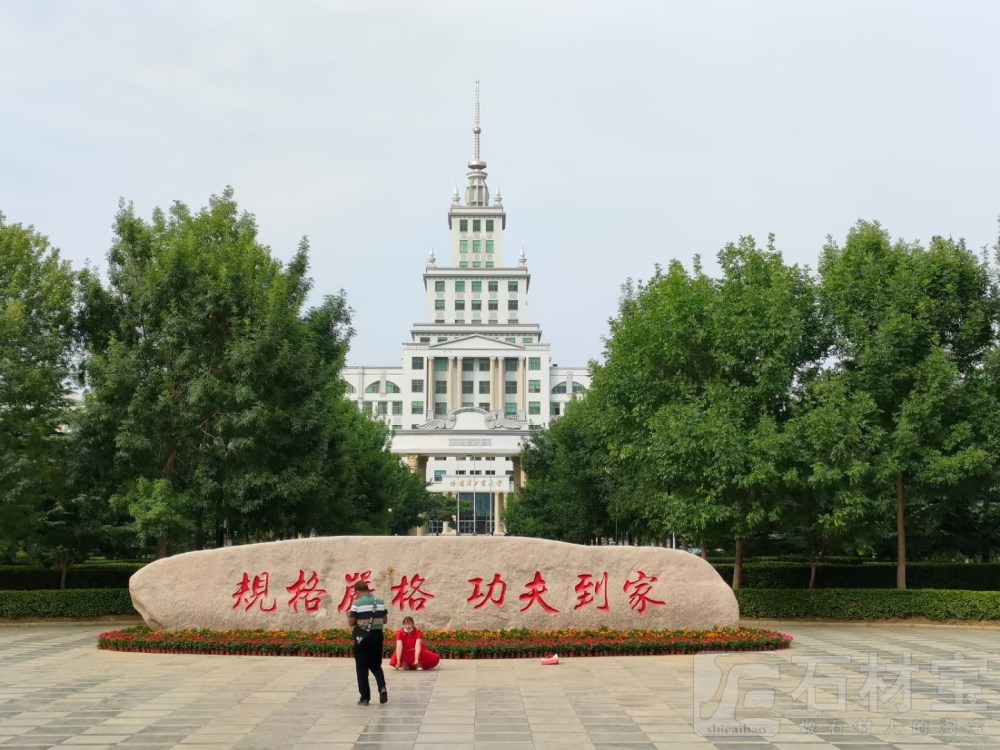校训石  哈工大校区