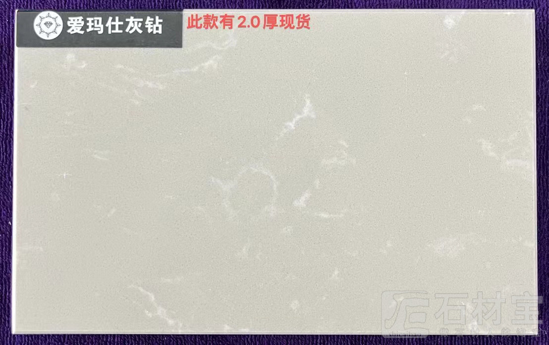 爱玛仕灰钻