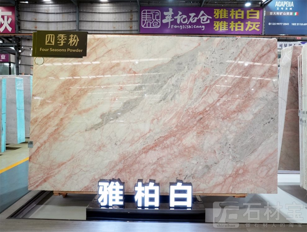 四季粉