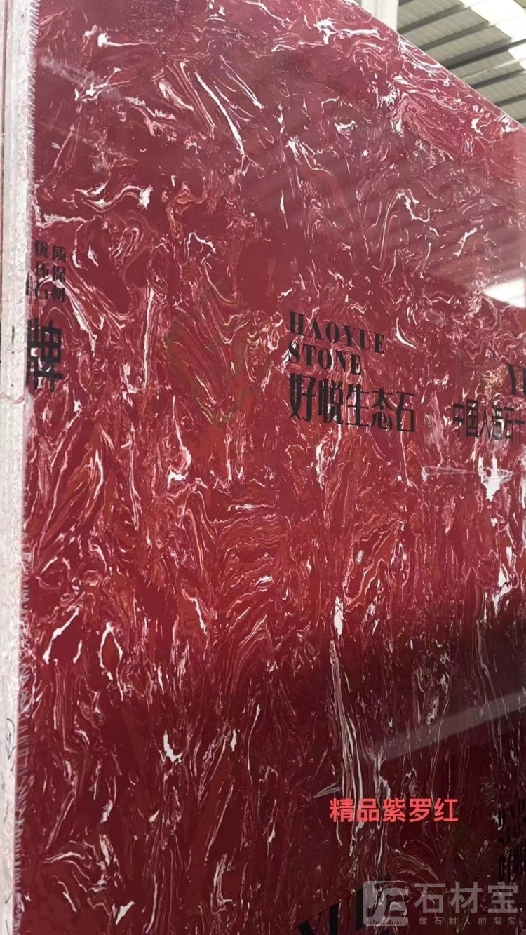 精品紫罗红