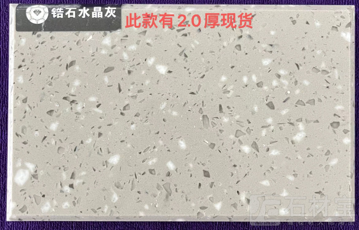 锆石水晶灰