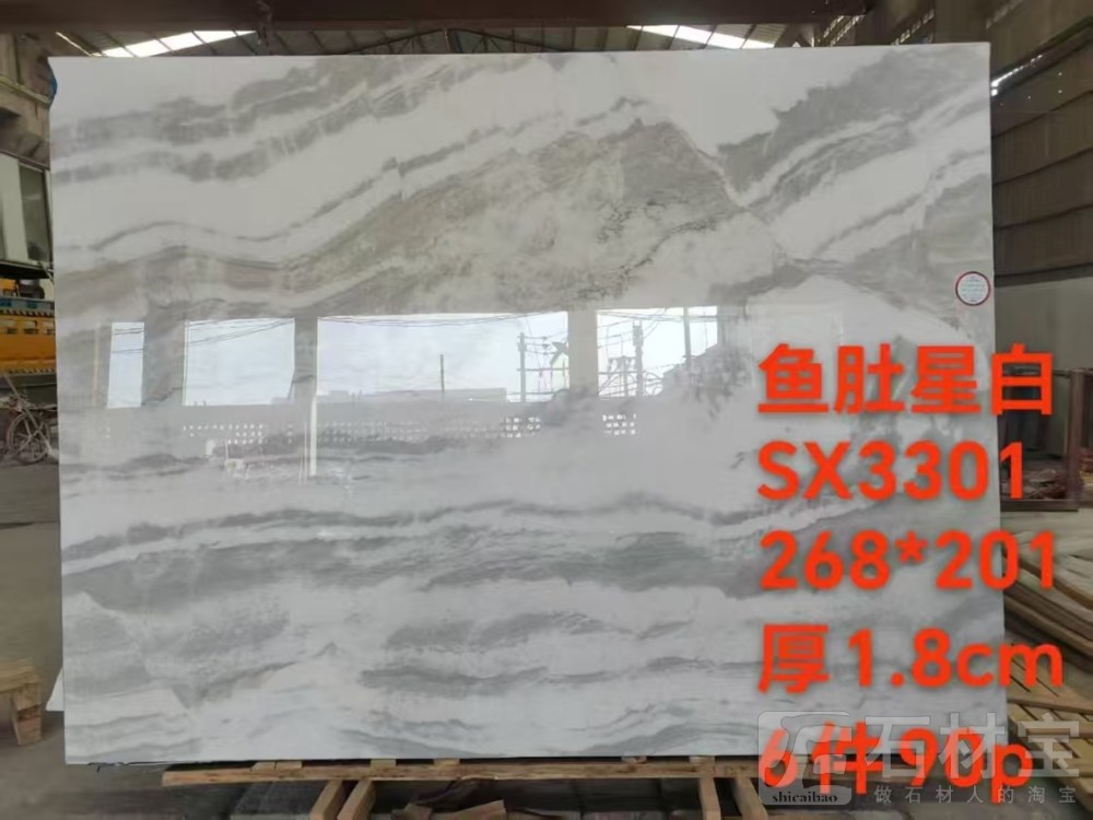 鱼肚星白