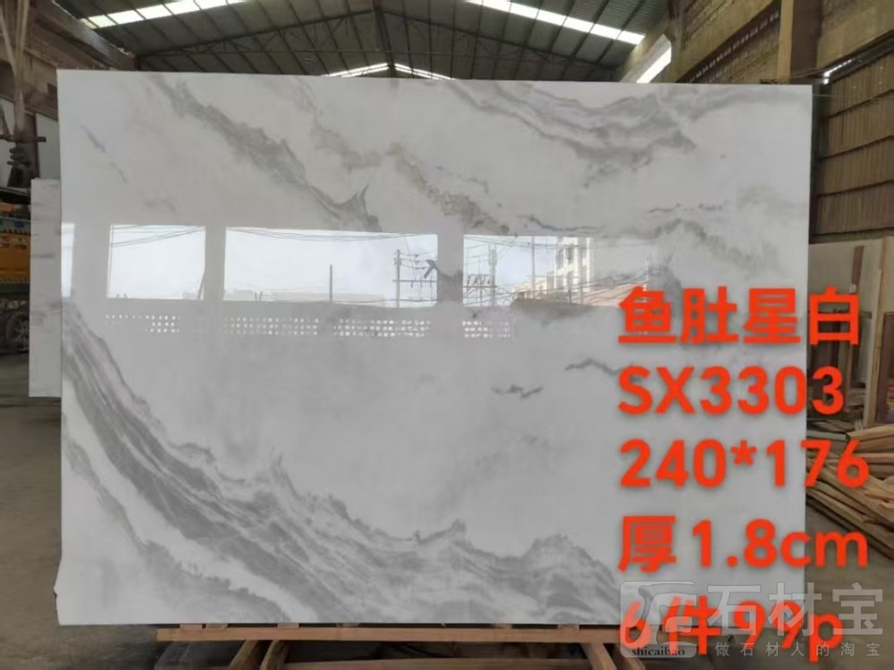 鱼肚星白