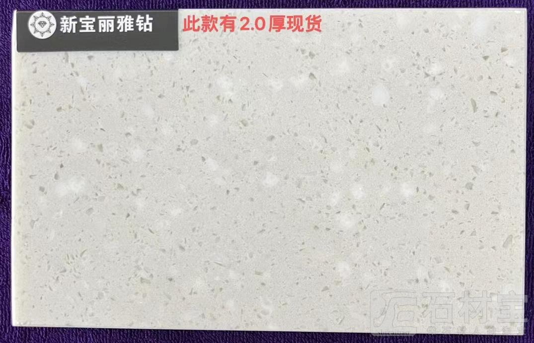 新宝丽雅钻
