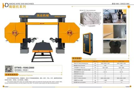 CNC-2000/2500/3000 CNC-2500S/3000S数控绳锯机