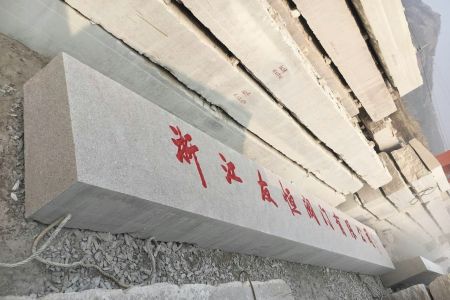 18米长企业刻字门牌石 