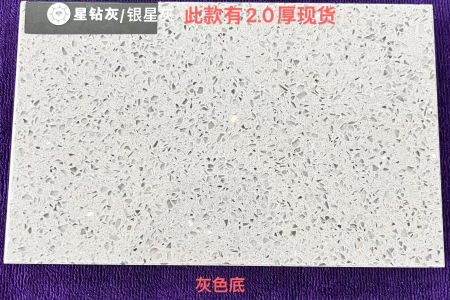 星钻灰