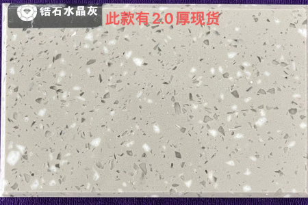 锆石水晶灰