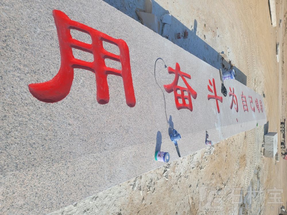 门牌石 独家矿山