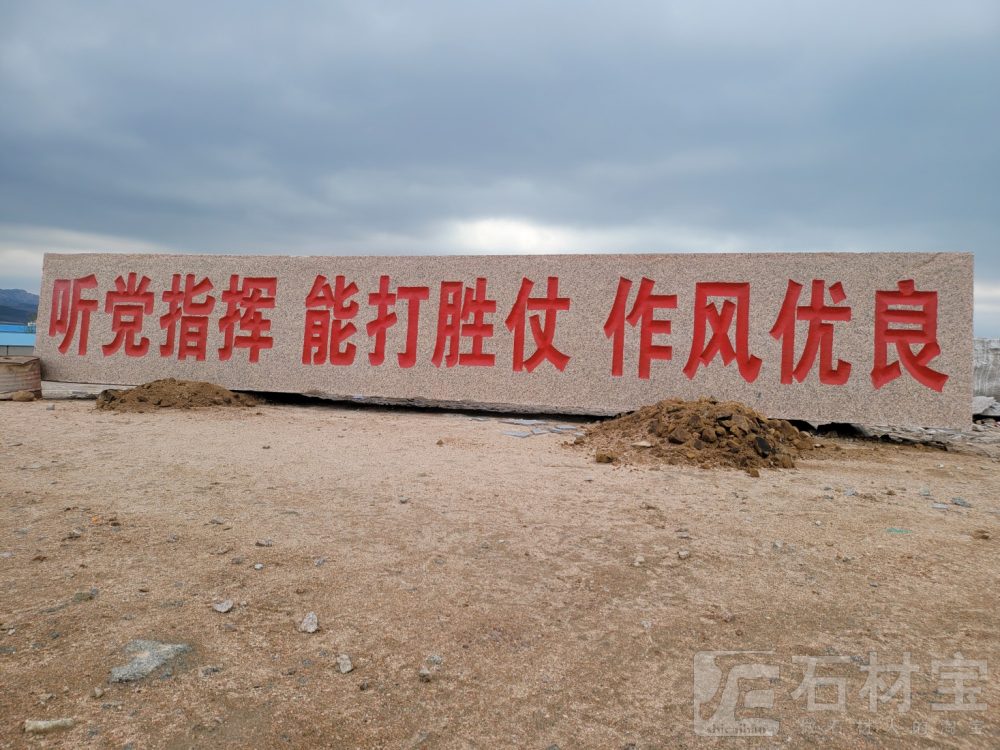 门牌石 独家矿山