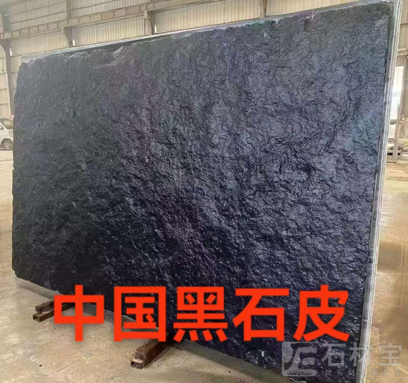 中国黑石皮