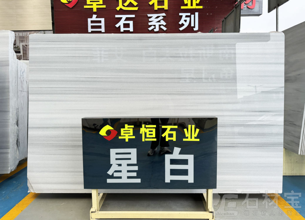 星白