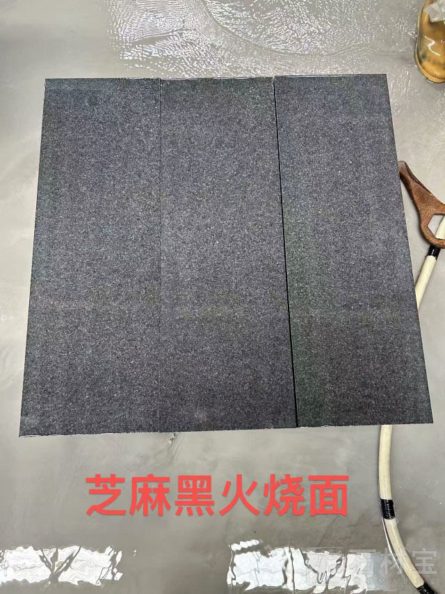 芝麻黑火烧面
