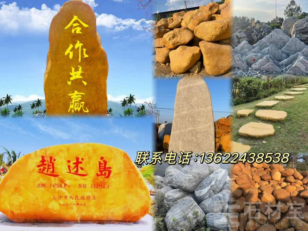 门牌石