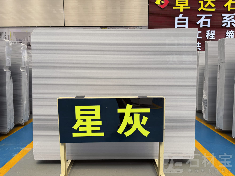 星灰