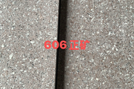美国白金，虾红.606