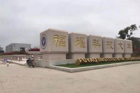 福耀科技大学 巨型单块门牌石